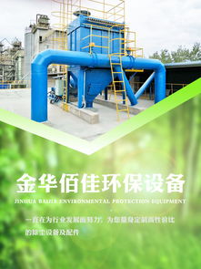 專(zhuān)業(yè)解析 放料布袋收塵設(shè)備——探訪(fǎng)實(shí)力廠(chǎng)家佰佳環(huán)保及其報(bào)價(jià)指南