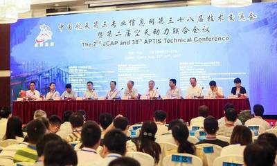 中國航天第三專業(yè)信息網(wǎng)第三十八屆技術交流會暨第二屆空天動力聯(lián)合會議順利召開